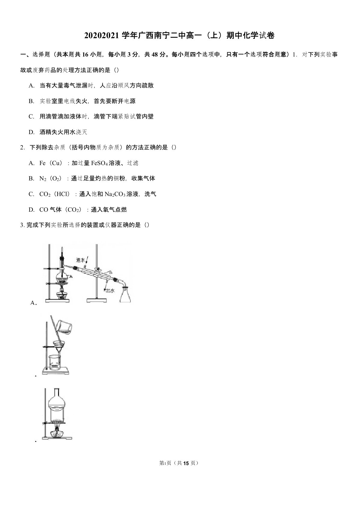 2020-2021学年广西南宁二中高一(上)期中化学试卷(Word+答案)