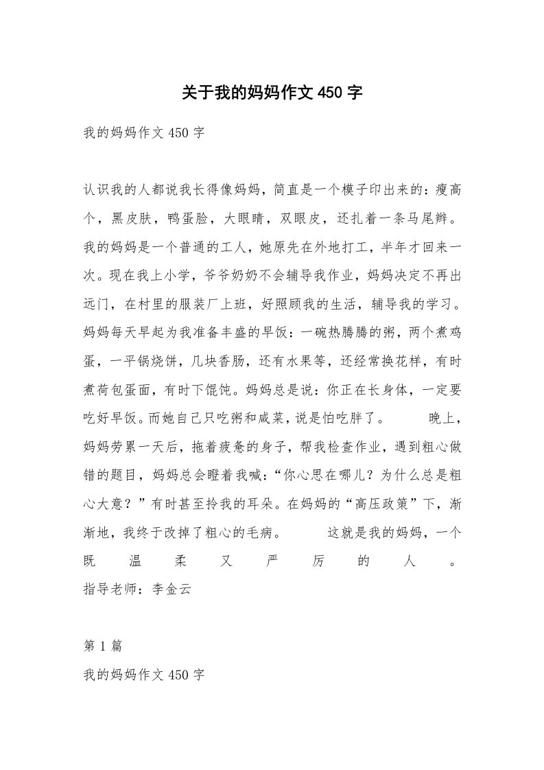 关于我的妈妈作文450字_13