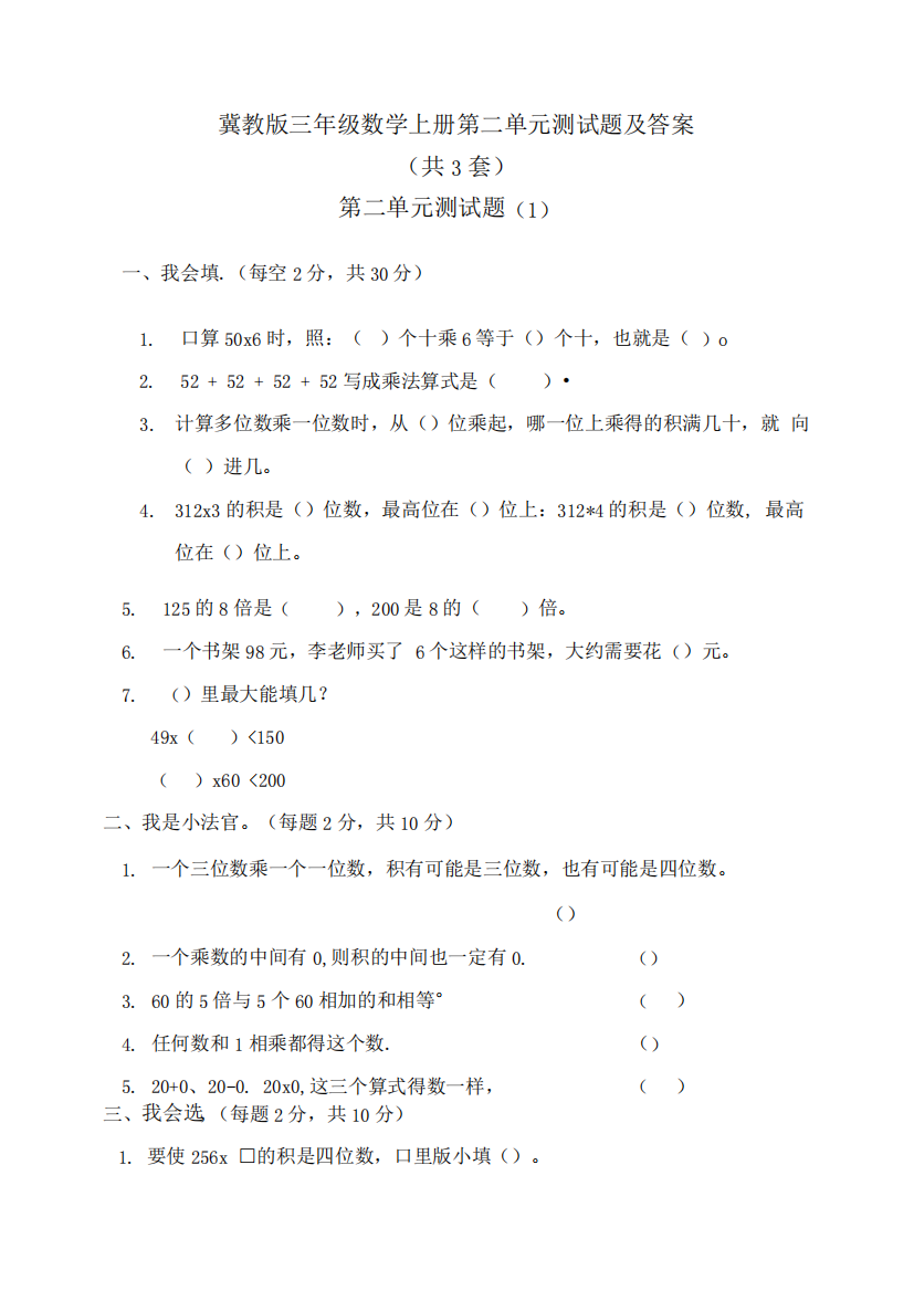 冀教版数学三年级上册第二单元测试卷(有答案)