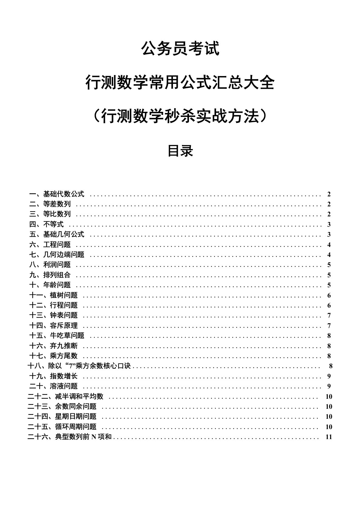 行测数量关系常用公式汇总