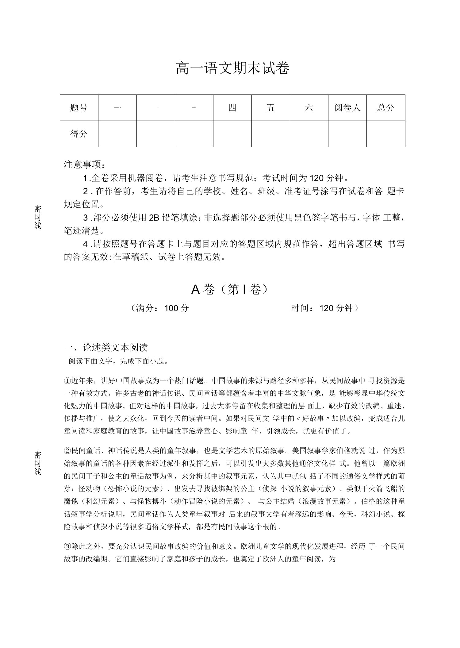 河南省舞钢市高中语文高一期末自测模拟题详细答案和解析