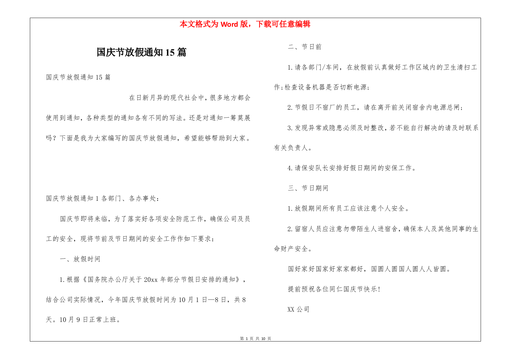 国庆节放假通知15篇