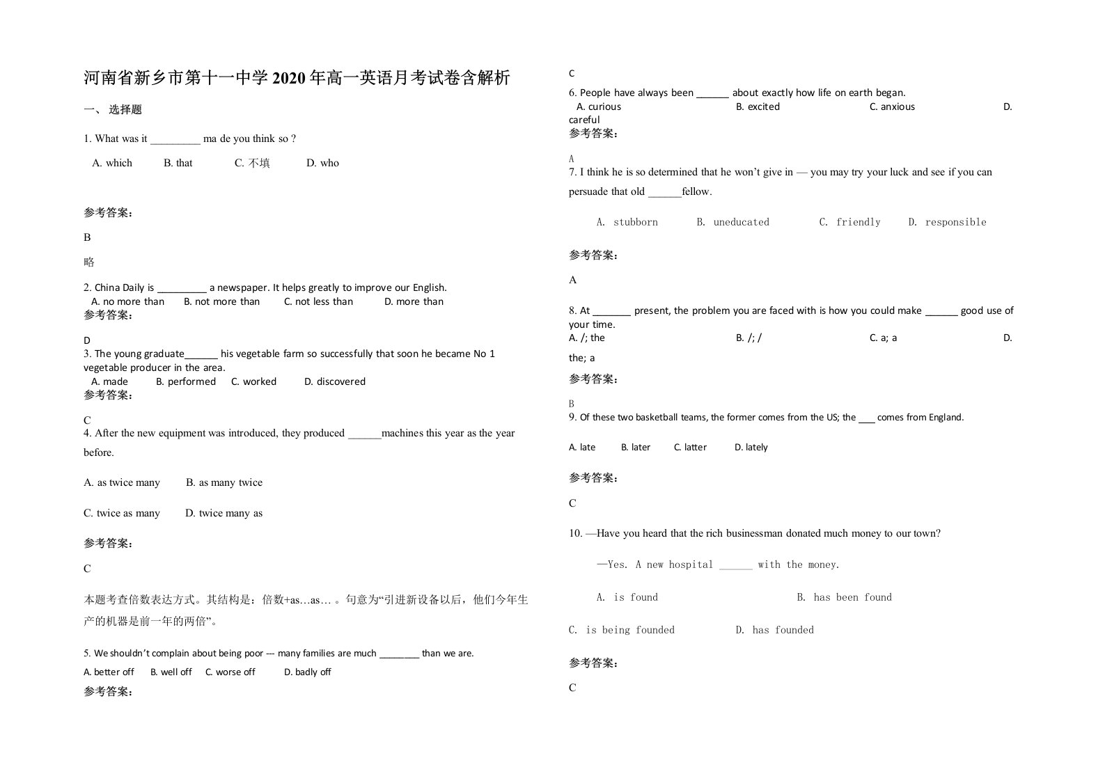 河南省新乡市第十一中学2020年高一英语月考试卷含解析