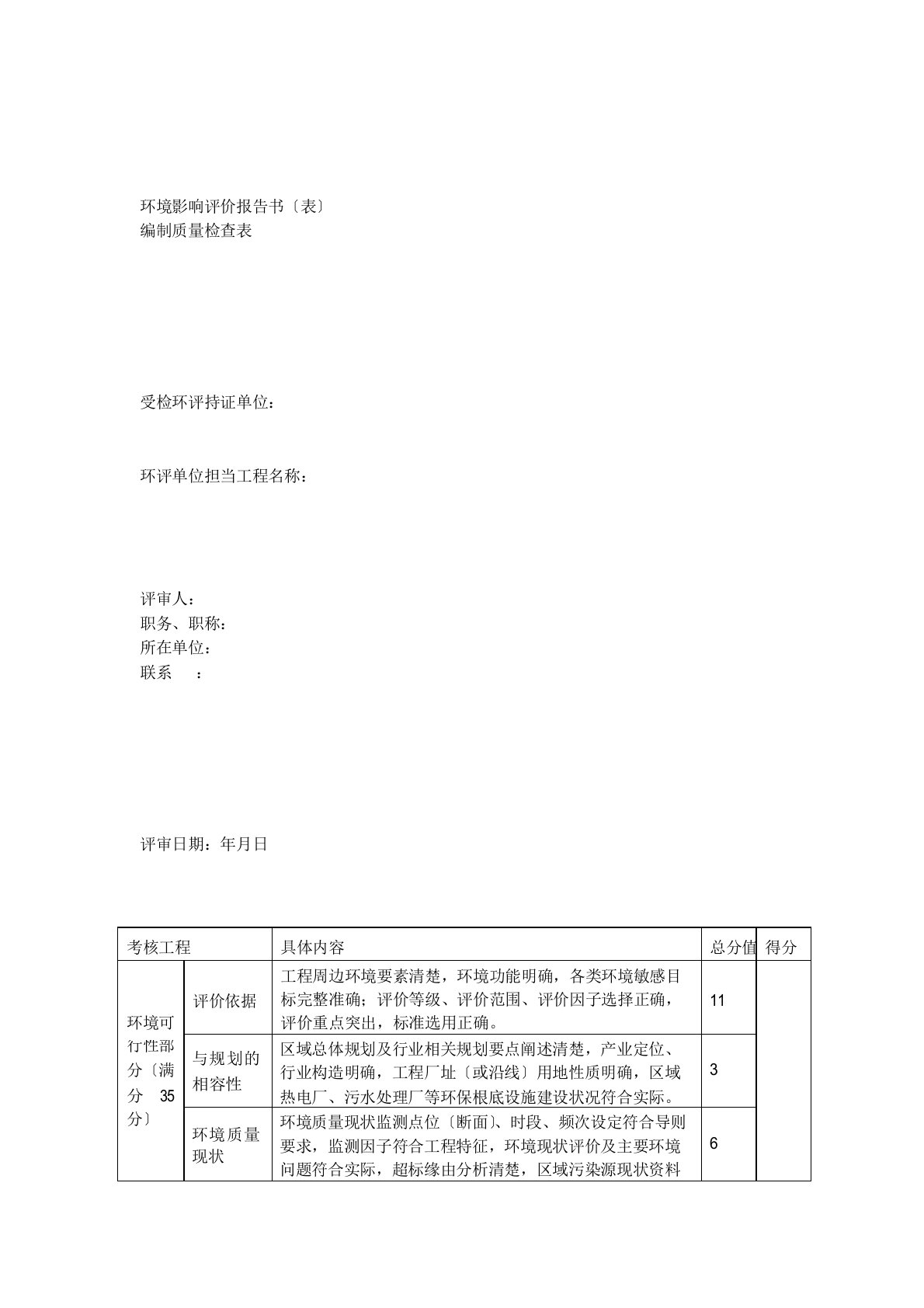 环境影响评价报告书(表)