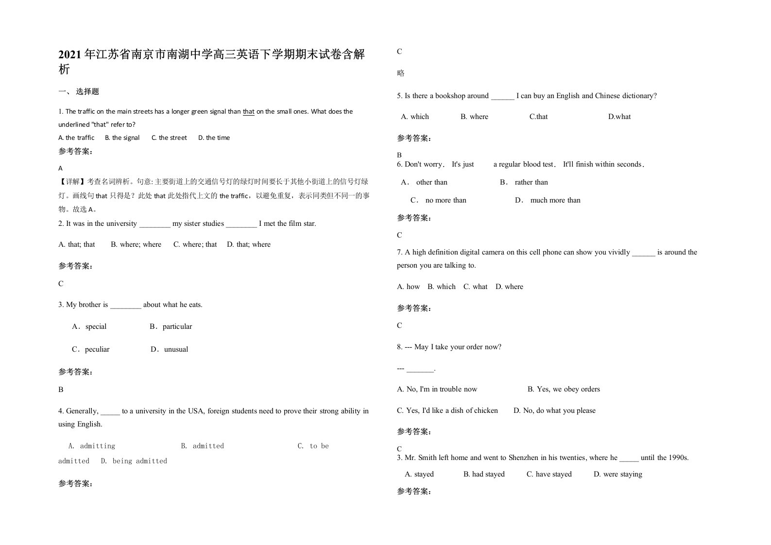 2021年江苏省南京市南湖中学高三英语下学期期末试卷含解析