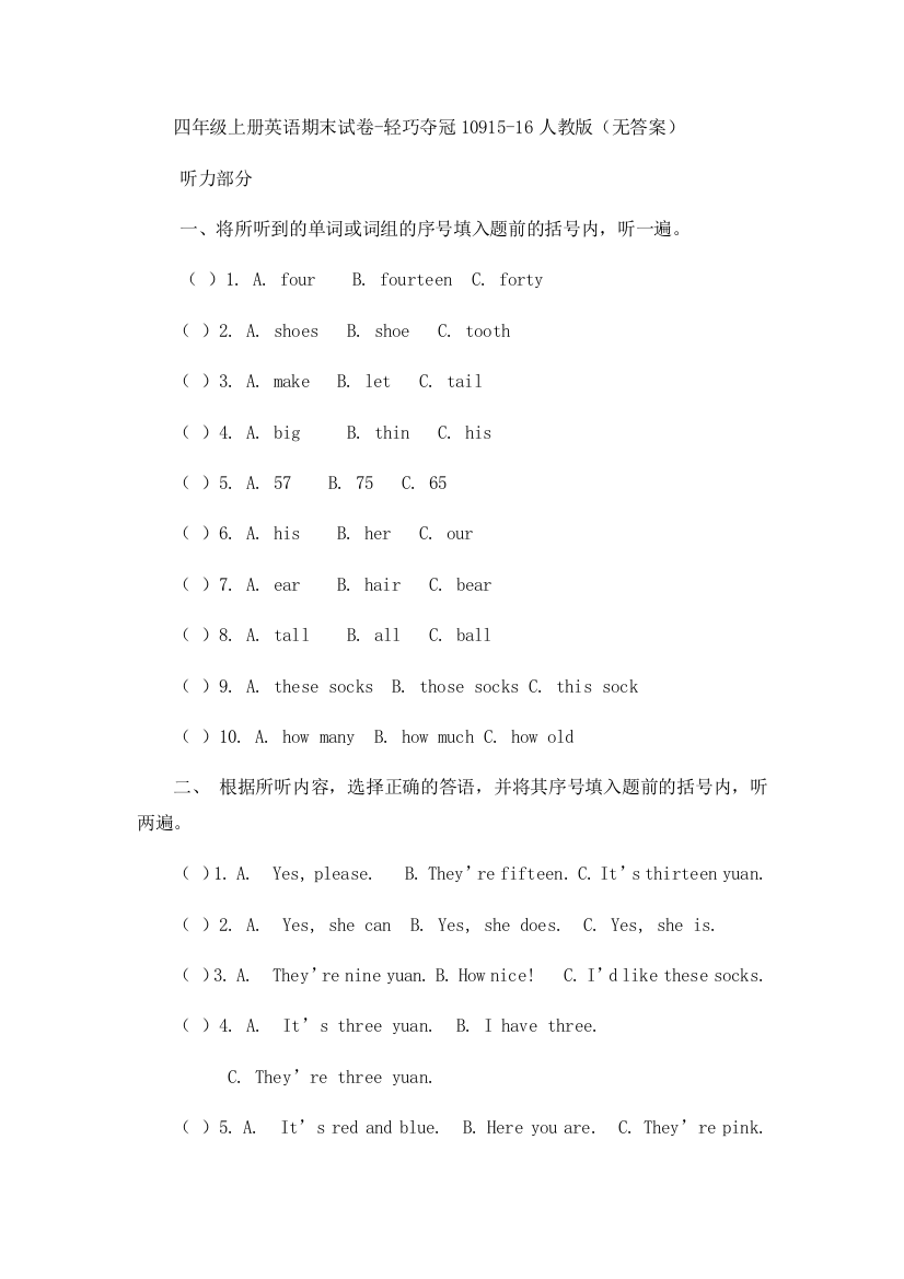 四年级上册英语期末试卷-轻巧夺冠10915-16人教版（无答案）