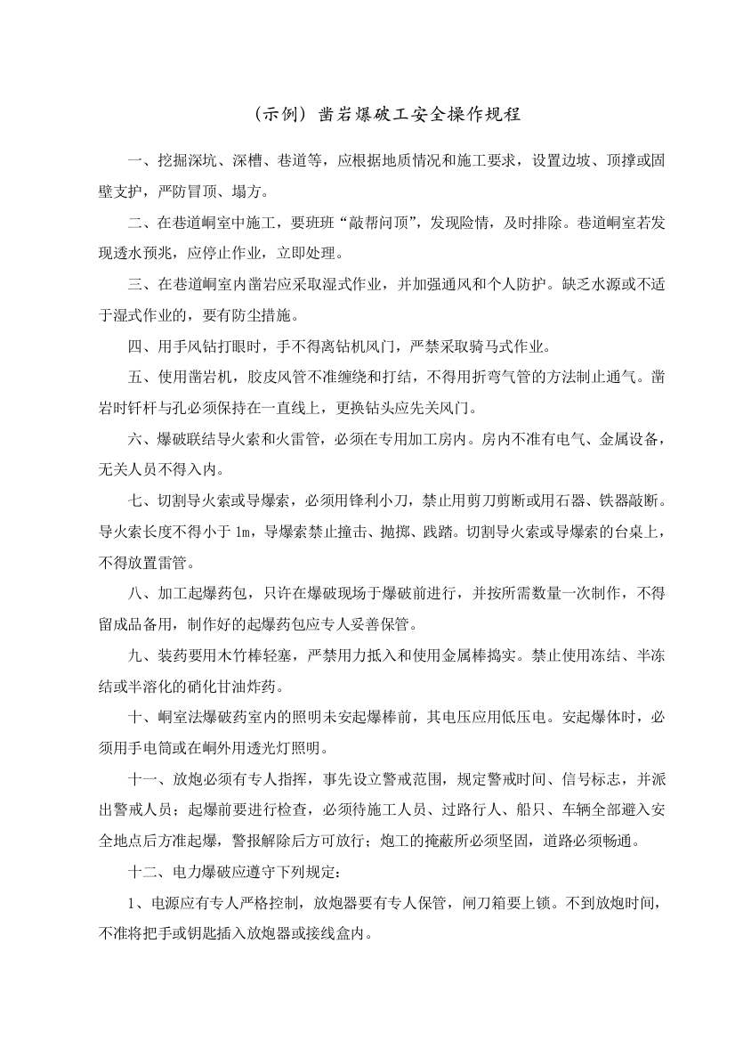 026.沈阳宝能环球金融中心项目10号塔吊拆卸安全生产事故应急救援预案