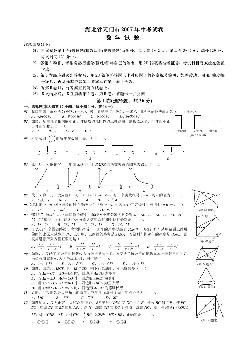 湖北省天门市中考数学试题含答案