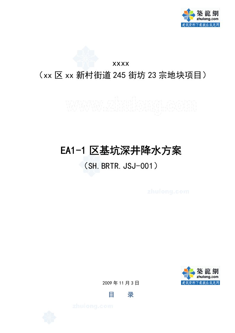 [上海]基坑深井降水专项施工方案（附图丰富）