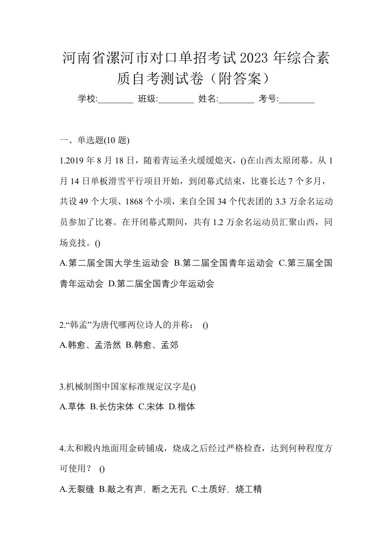 河南省漯河市对口单招考试2023年综合素质自考测试卷附答案