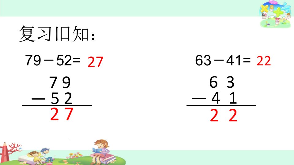 苏教版小学数学二年级下册第六单元《8三位数减法的笔算（不连续退位）》课件