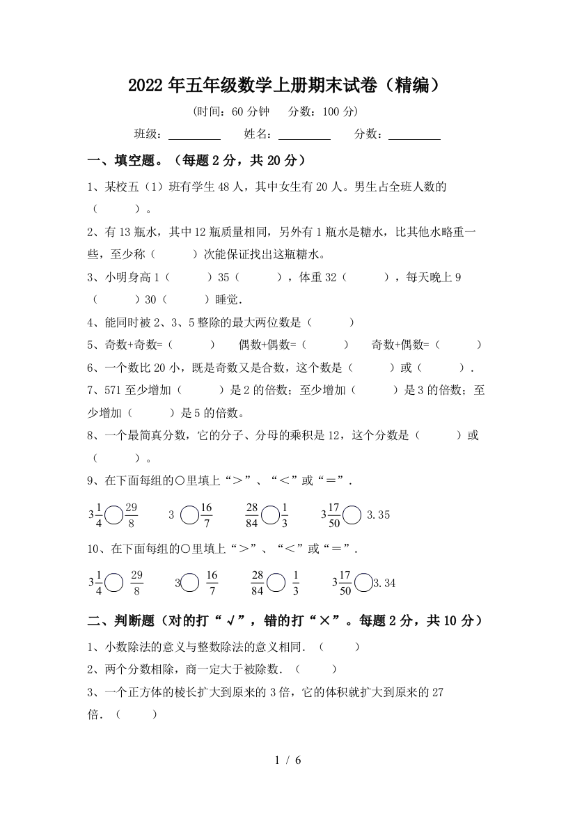 2022年五年级数学上册期末试卷(精编)