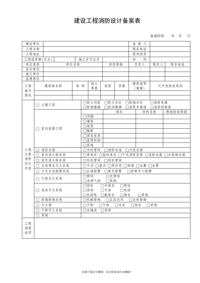 消防备案表及范例