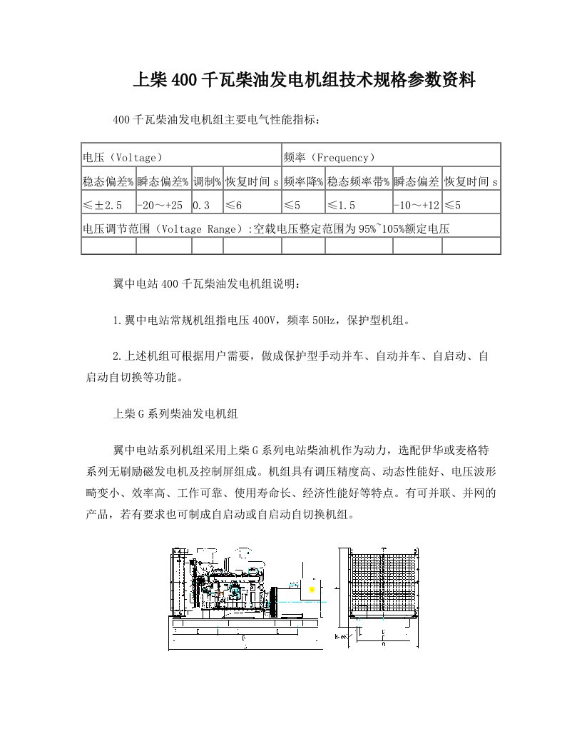 上柴400千瓦柴油发电机组SC25G610D2技术规格参数资料+-+副本