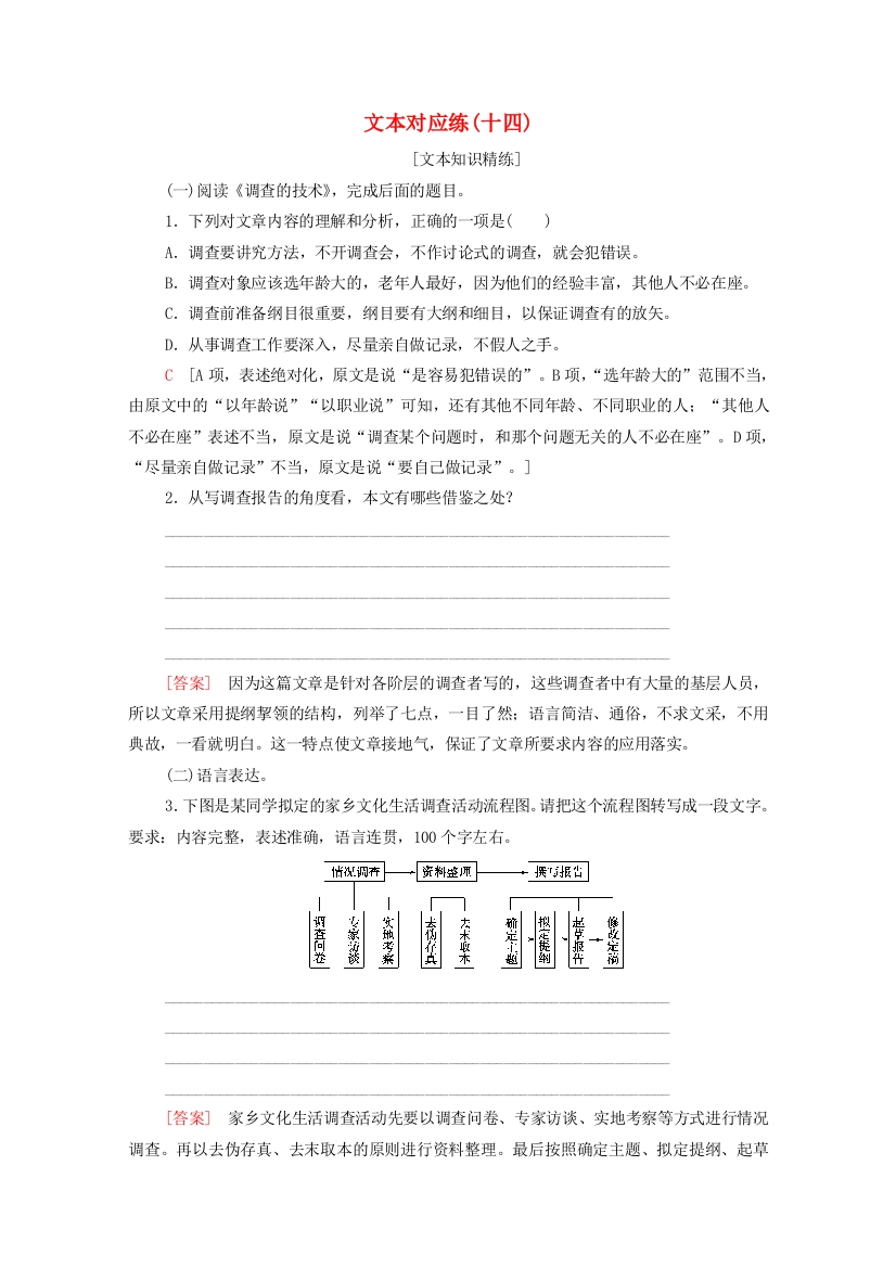 2021-2022学年新教材高中语文