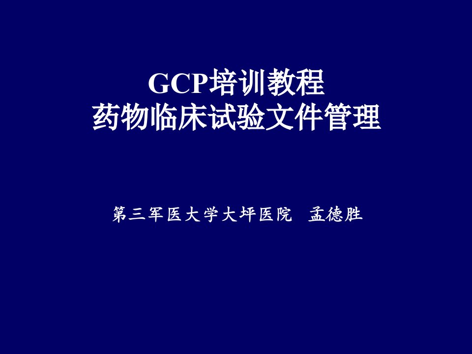 GCP文件管理公开课获奖课件