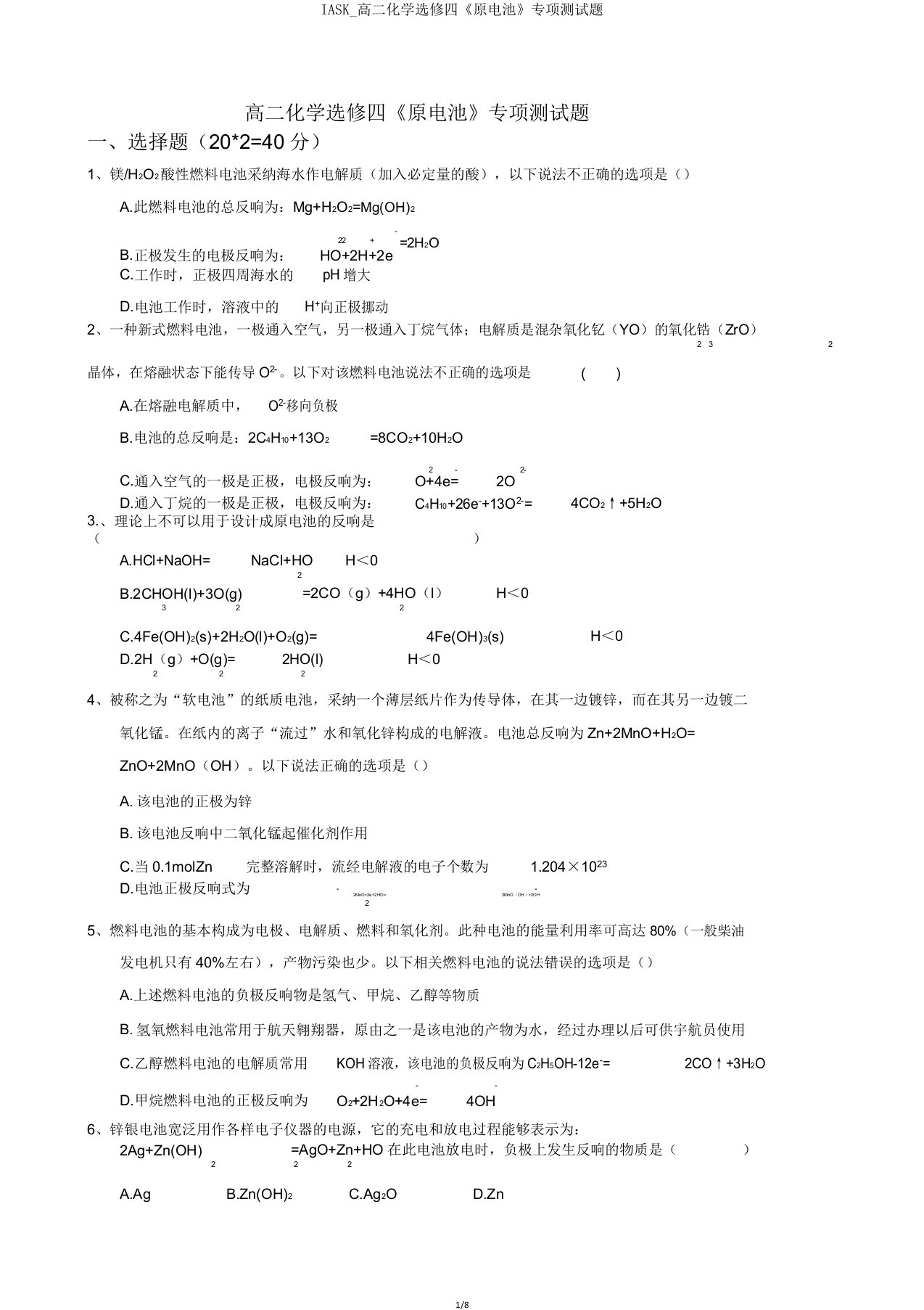 IASK高二化学选修四《原电池》专项测试题