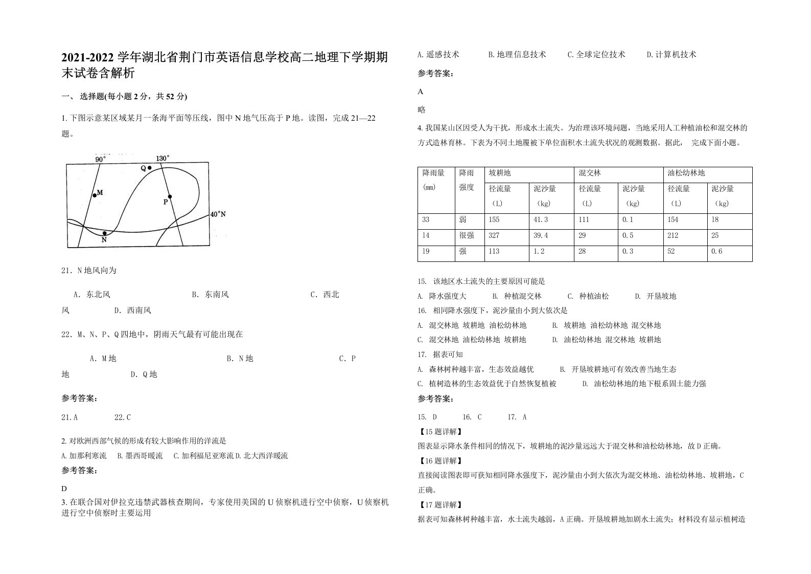 2021-2022学年湖北省荆门市英语信息学校高二地理下学期期末试卷含解析