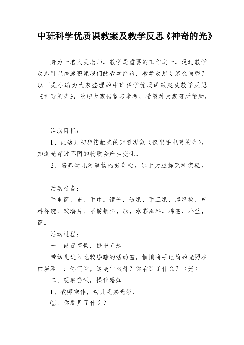 中班科学优质课教案及教学反思《神奇的光》_1