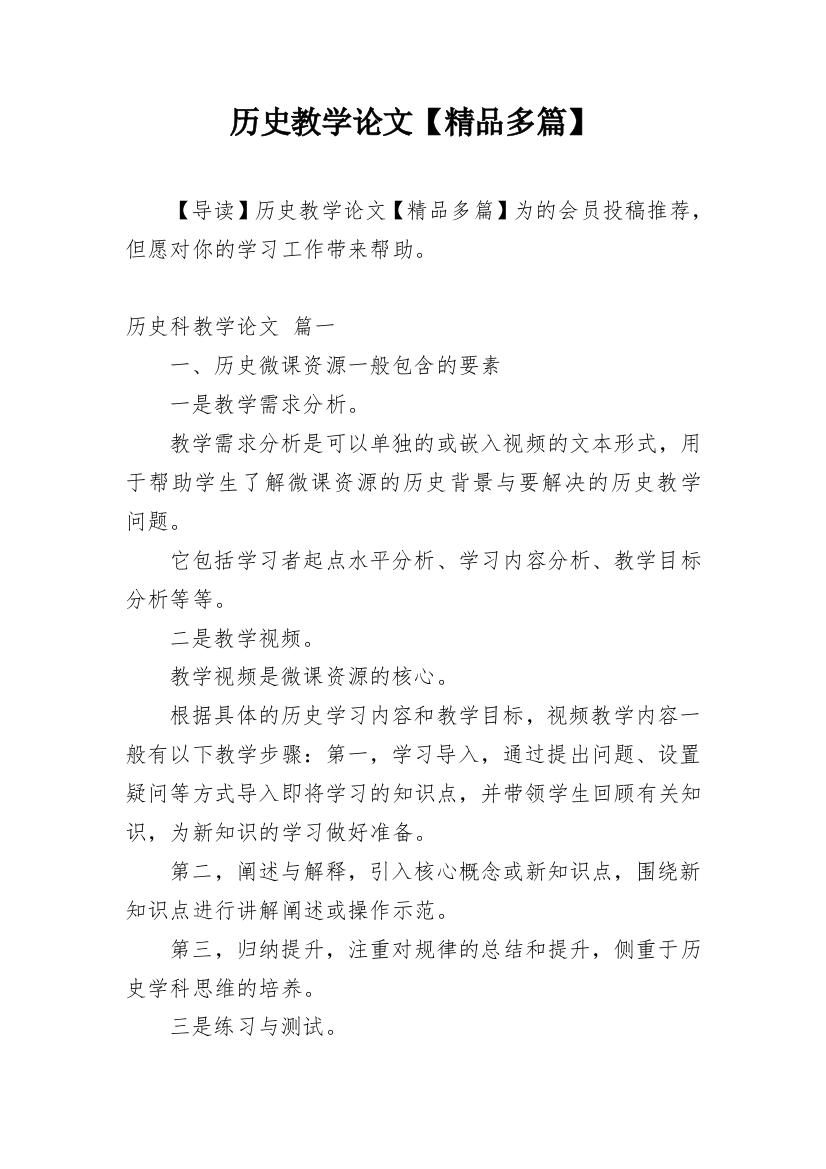 历史教学论文【精品多篇】