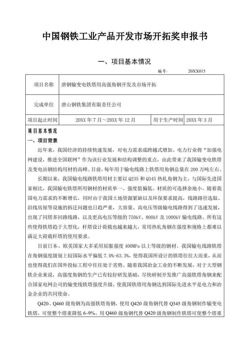 奖罚制度-中国钢铁工业协会国内市场开拓奖奖励条例