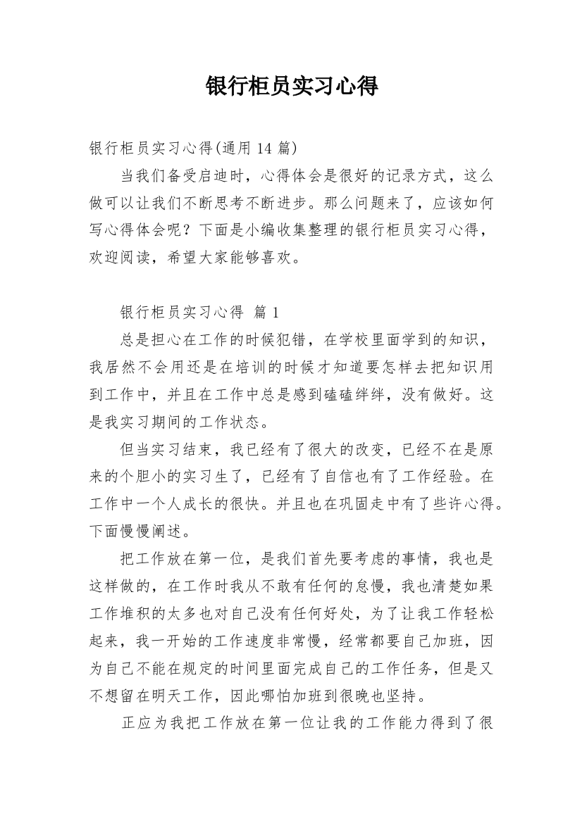 银行柜员实习心得_11