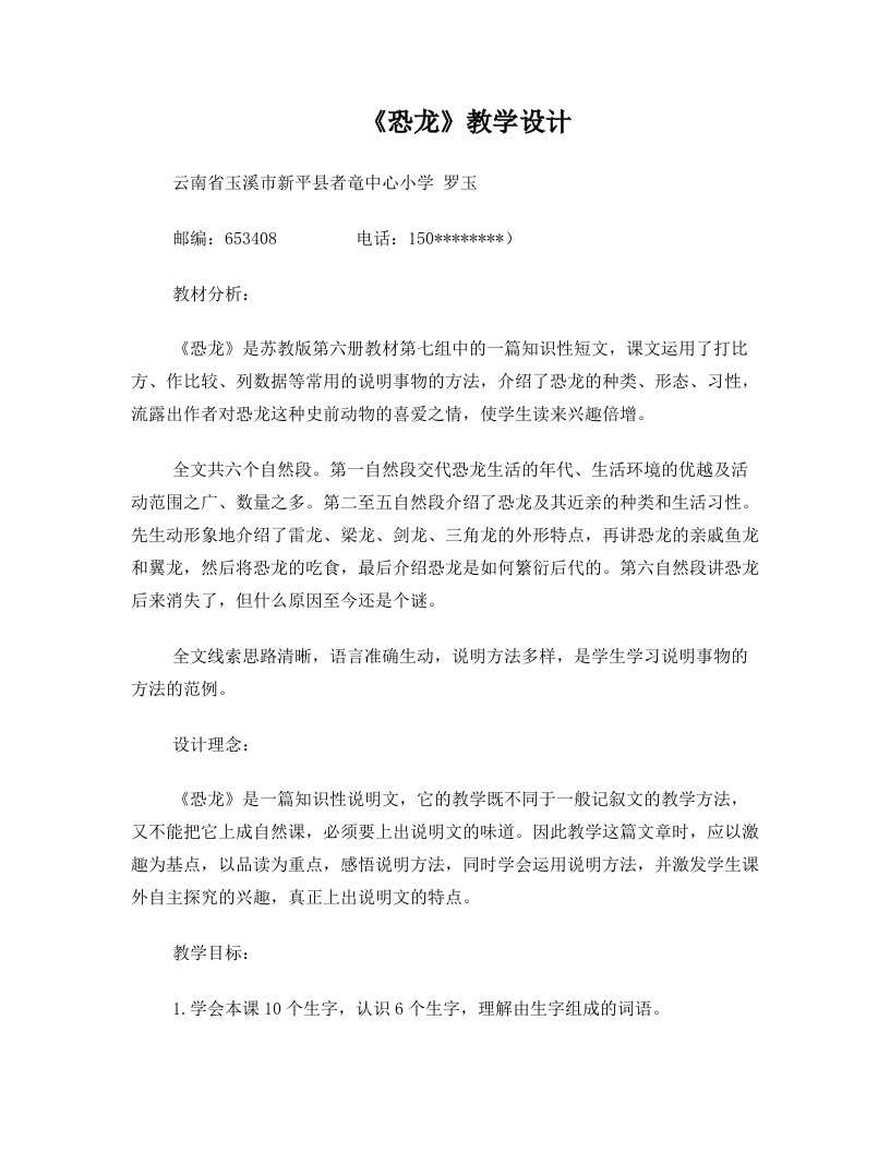 恐龙教学设计+罗玉