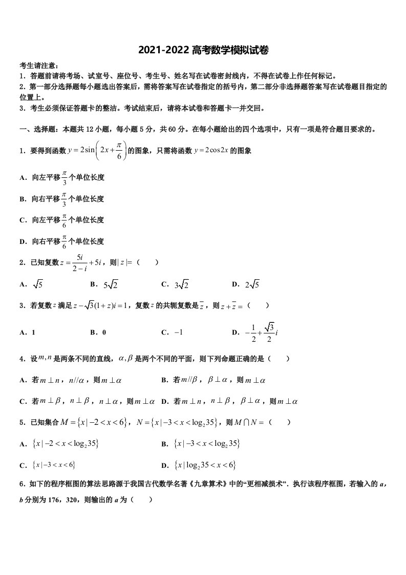 2021-2022学年云南省陆良县高三第五次模拟考试数学试卷含解析