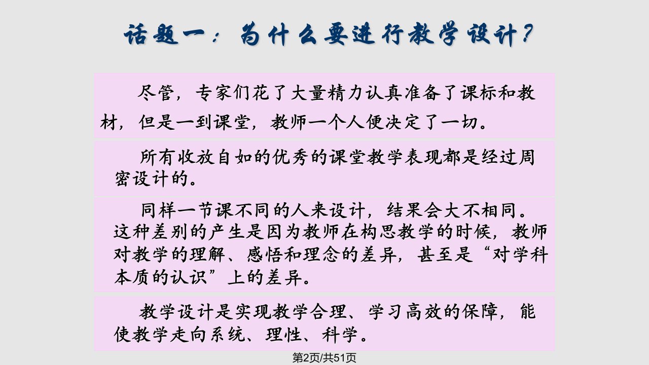 崇文教学设计背后的几点思考李春艳