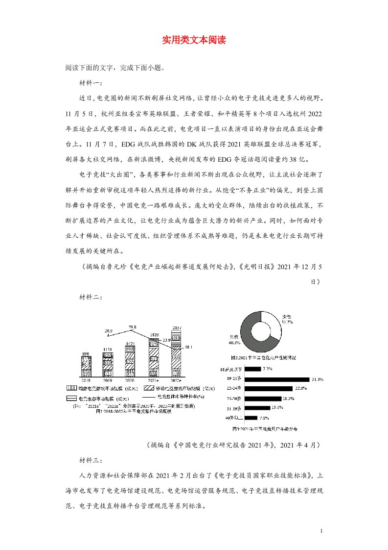 2023届高考语文一轮复习专项练实用类文本阅读