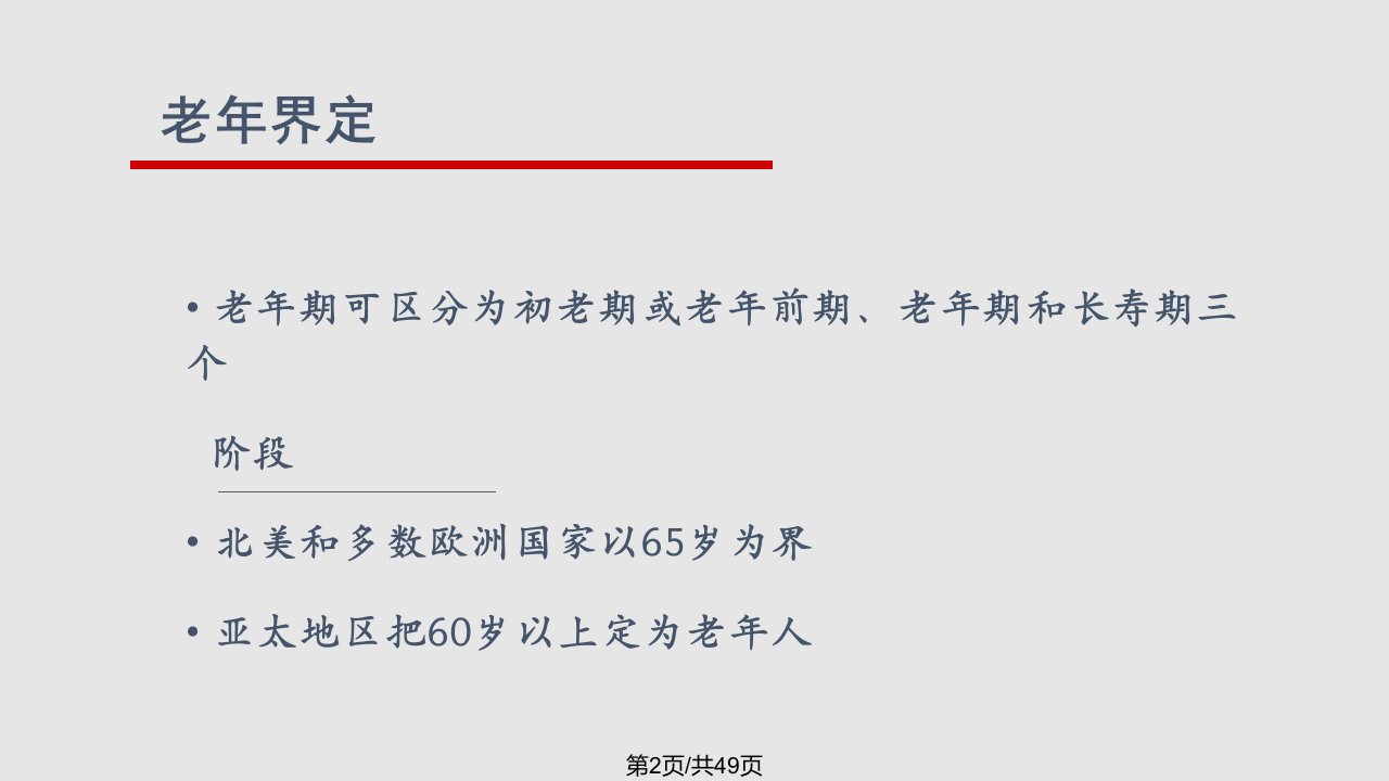 脂质体阿霉素为主方案治疗高龄非霍奇金淋巴瘤临床研究