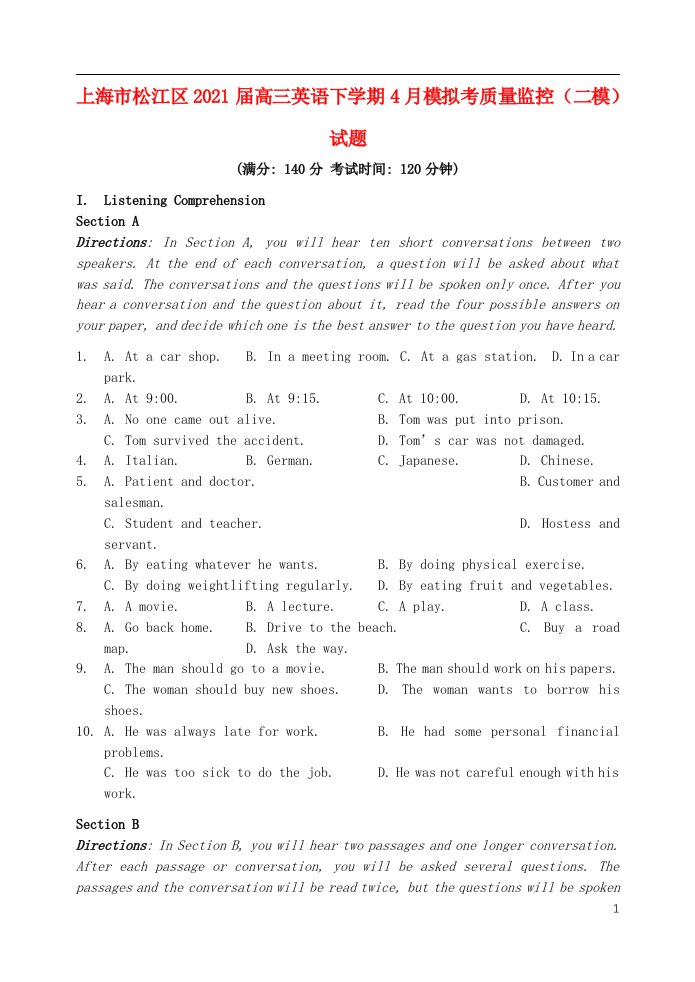 上海市松江区2021届高三英语下学期4月模拟考质量监控（二模）试题