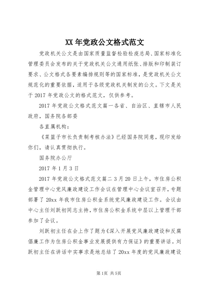 4某年党政公文格式范文