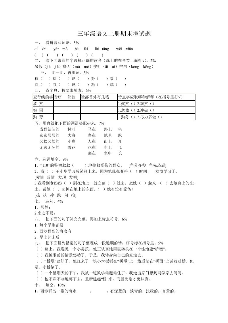 人教版三年级上册语文期末试卷及答案