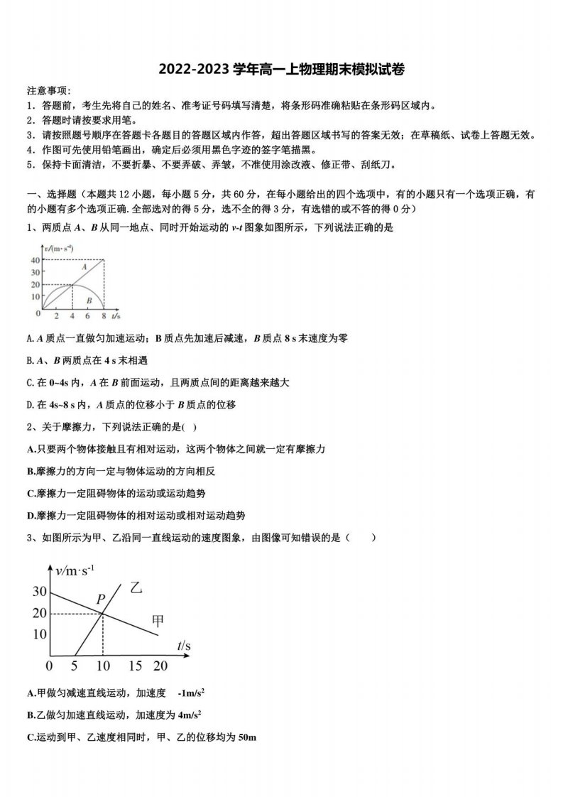 浙江省杭州求是高级中学2022-2023学年高一物理第一学期期末经典模拟试题含解析