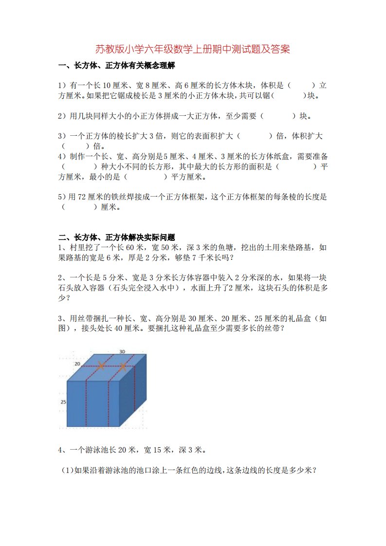 苏教版小学六年级数学上册期中测试题及答案