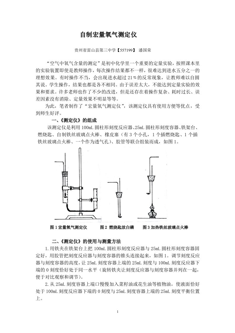 自制宏量氧气测定仪