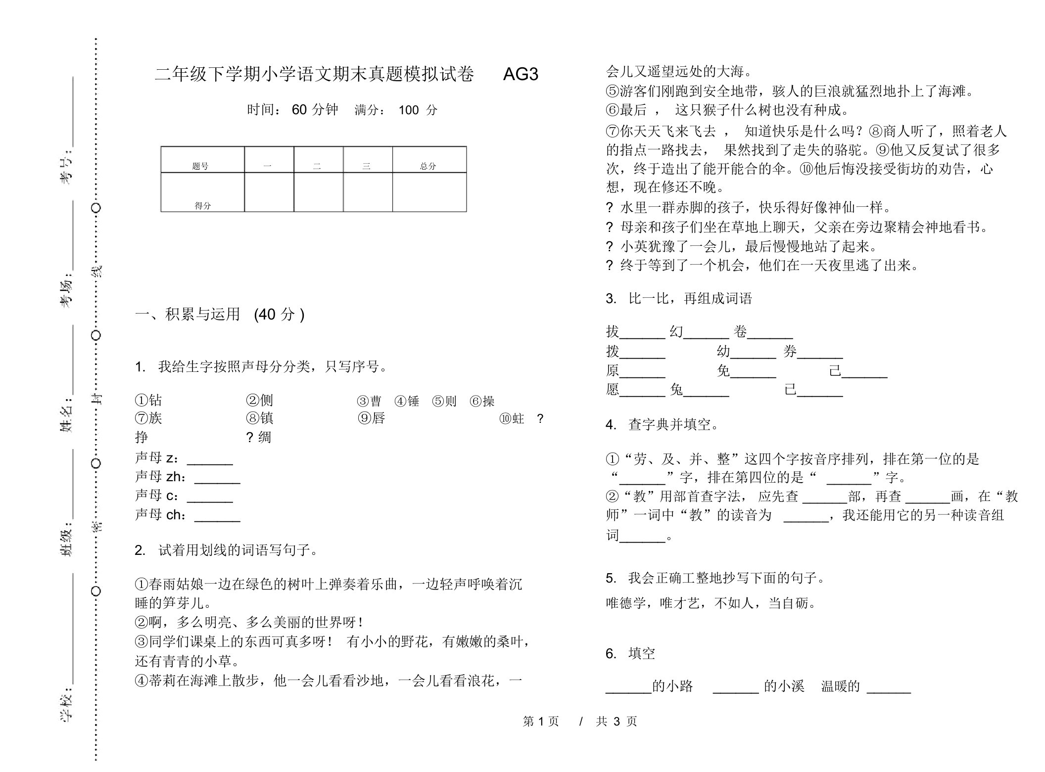 二年级下学期小学语文期末真题模拟试卷AG3