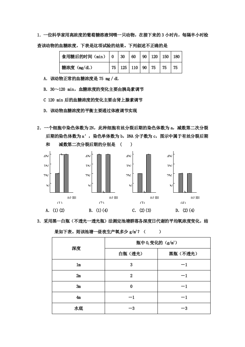 理综生物部分6