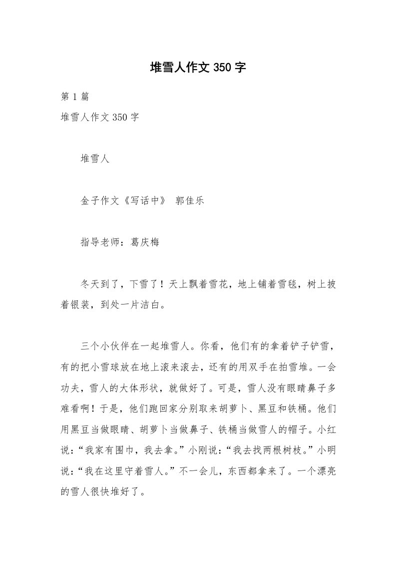 堆雪人作文350字