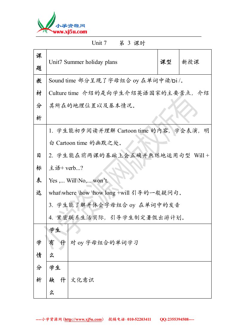 牛津苏教版英语六级下册Unit