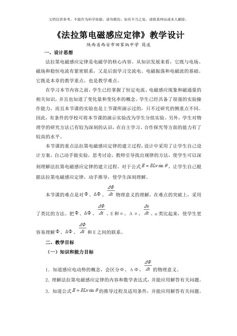 《法拉第电磁感应定律》教学设计