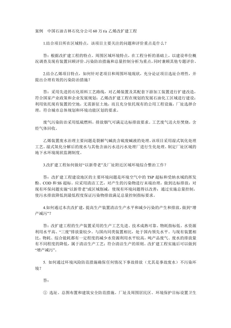 环评工程师案例分析课后练习题