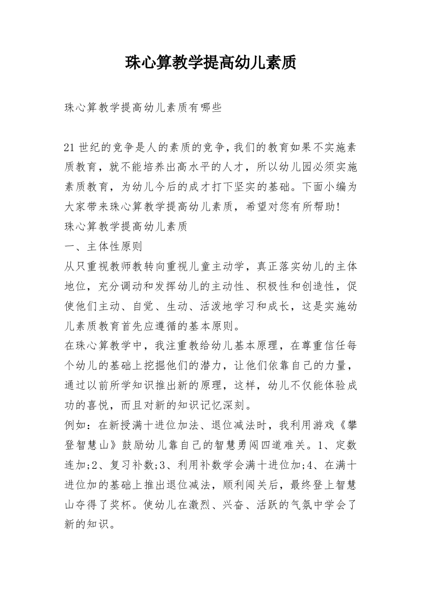 珠心算教学提高幼儿素质