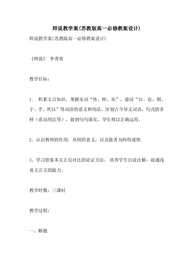 师说教学案(苏教版高一必修教案设计)