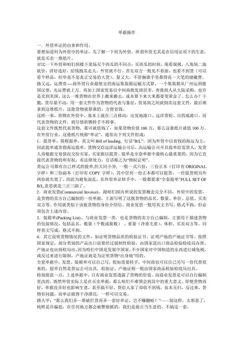 铁矿石单证操作基础