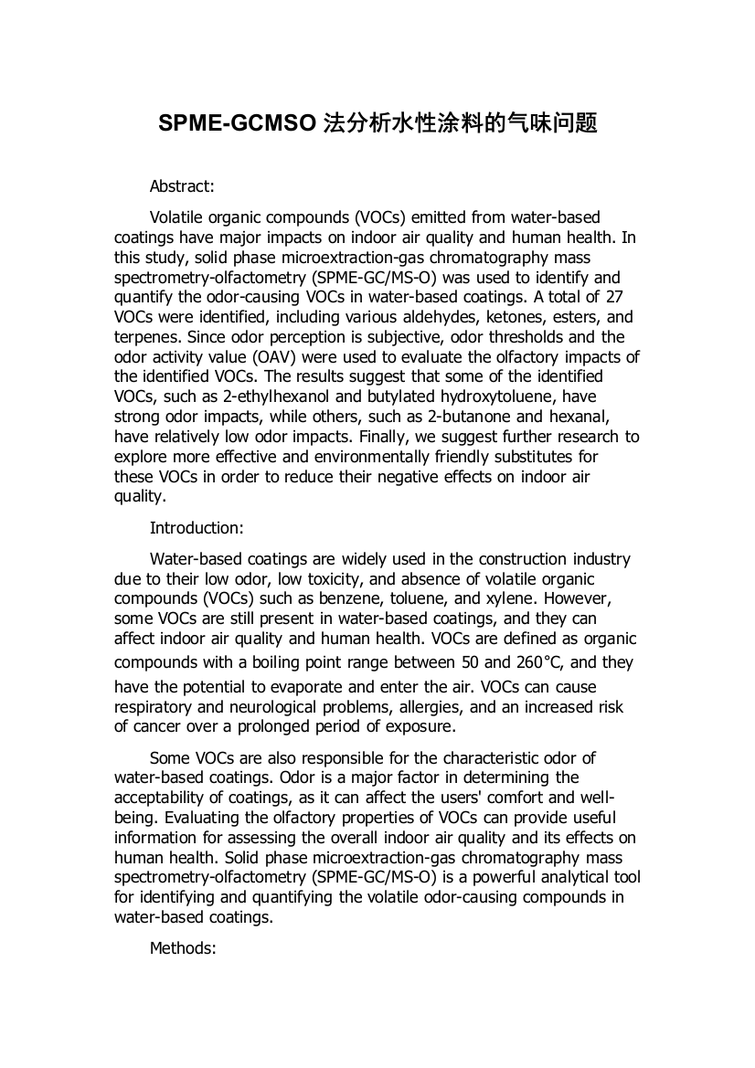 SPME-GCMSO法分析水性涂料的气味问题