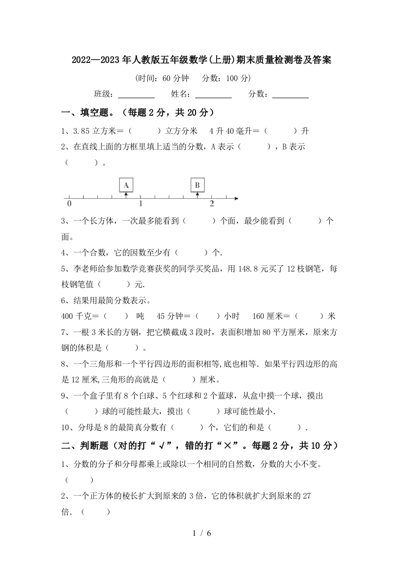 2022—2023年人教版五年级数学(上册)期末质量检测卷及答案