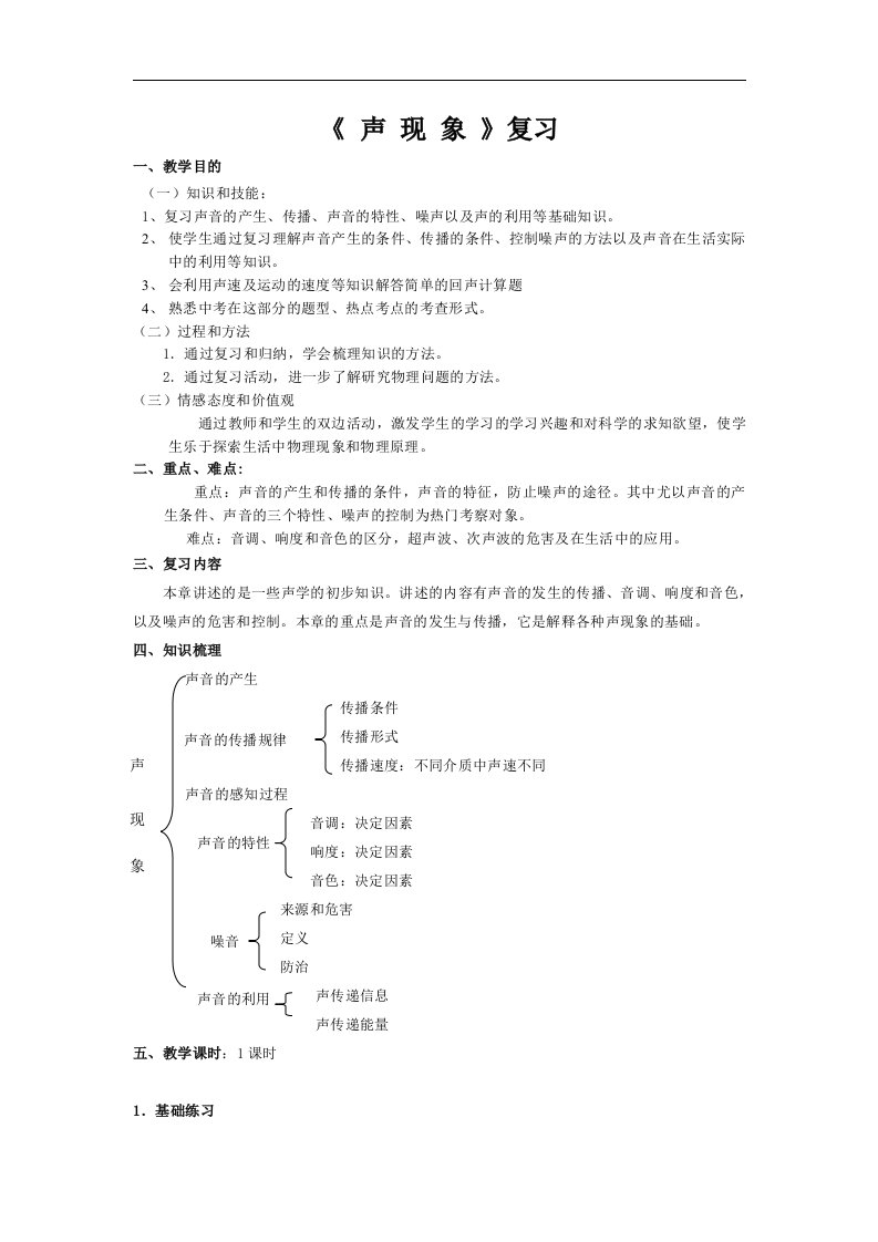 苏科版初中物理第一章《声现象》单元2