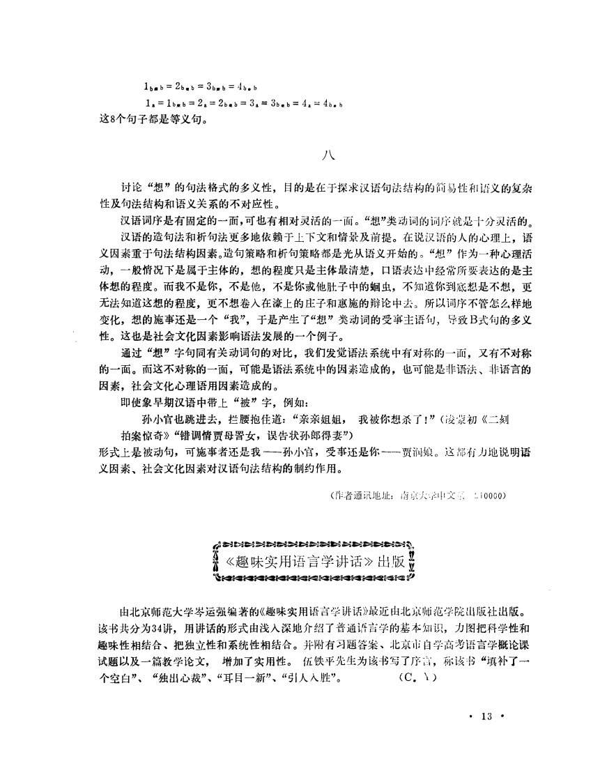 《趣味实用语言学讲话》出版-论文.pdf